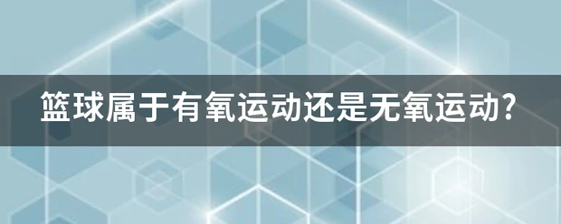 业余爱好者如何利用智能工具提升篮球水平_2